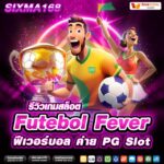 รีวิวเกมสล็อต futebol fever